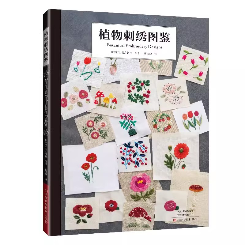 Embroidery Guide Book - Livre de motifs de broderie botanique,