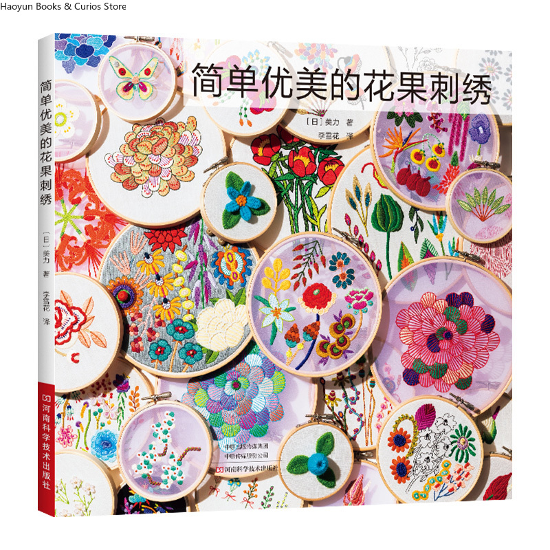 Embroidery Guide Book - Motifs de broderie pour débutants :