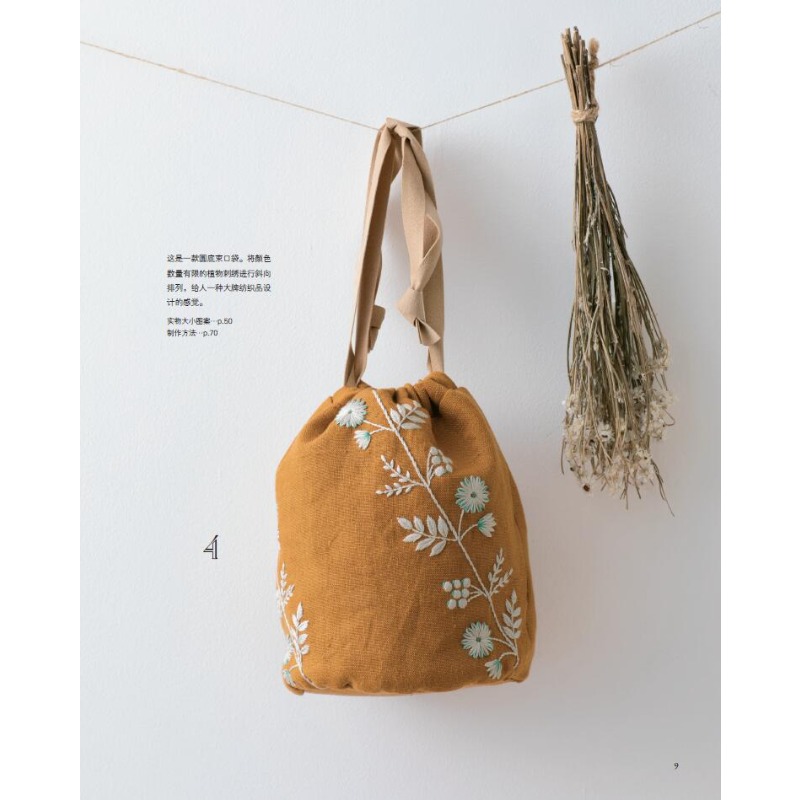 Embroidery Guide Book - Manuel de broderie botanique : une