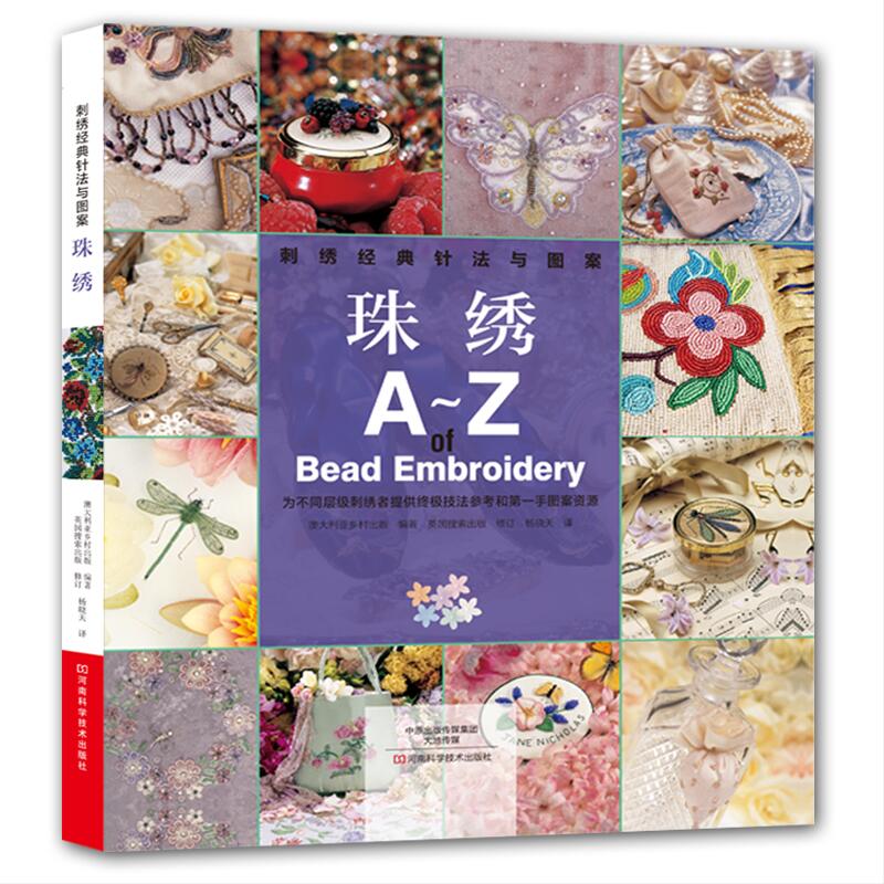 Embroidery Guide Book - Broderie smockée : points et motifs