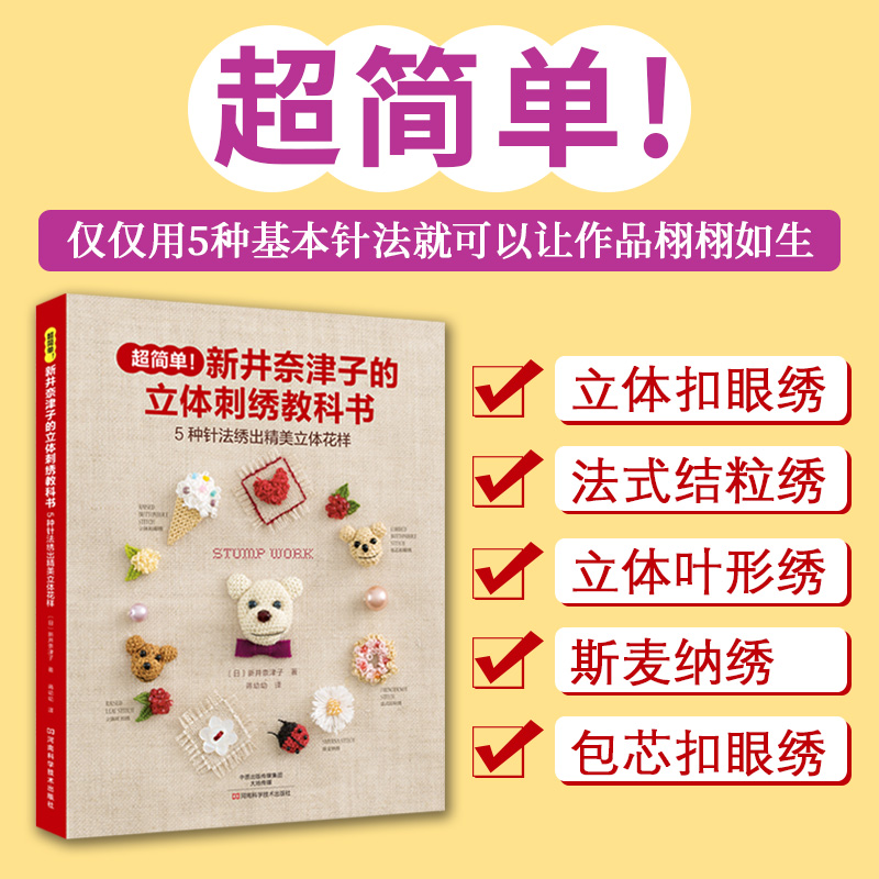 Embroidery Guide Book - Manuel de broderie 3D de Natsuko
