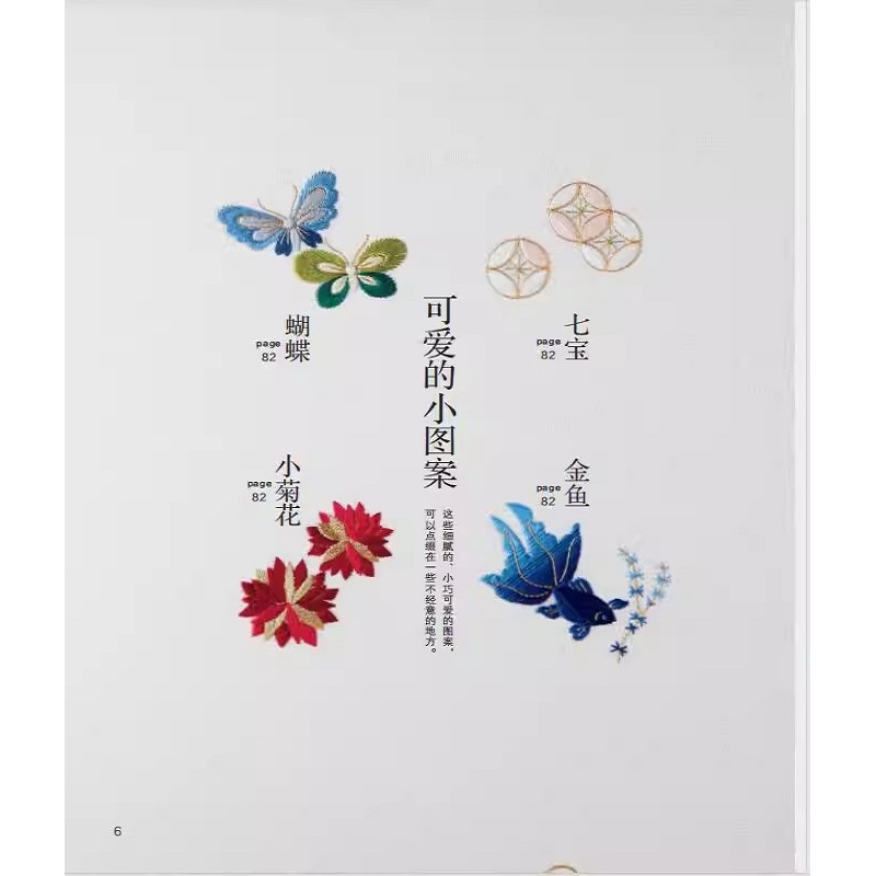 ‌ Livre de broderie de style j - Embroidery Guide Book avis et prix