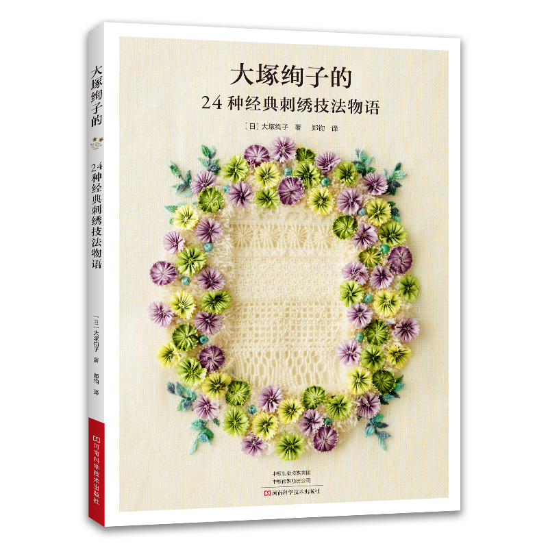 24 points de broderie essentie - Embroidery Guide Book avis et prix