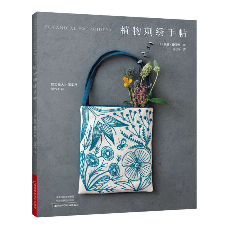 Manuel de broderie botanique : - Embroidery Guide Book avis et prix