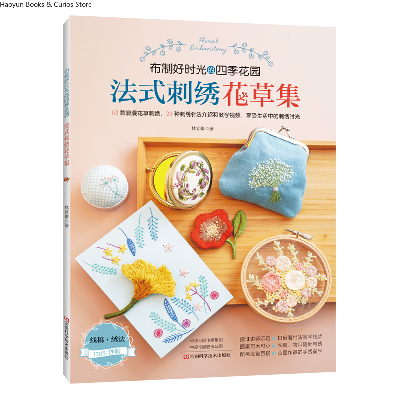 Livre de motifs de broderie fr - Embroidery Guide Book avis et prix