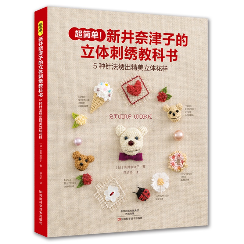 Manuel de broderie 3D de Natsu - Embroidery Guide Book avis et prix